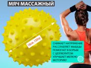 Мяч массажный. Диаметр 18 см. Вес 150 г  (жёлтый) 07101
