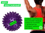 Мяч массажный надувной. Диаметр 8 см. Вес 40 г.  (фиолетовый) 07114