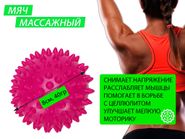Мяч массажный надувной. Диаметр 8 см. Вес 40 г.  (розовый) 07114