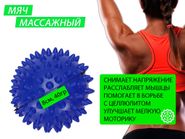Мяч массажный надувной. Диаметр 8 см. Вес 40 г.  (синий) GETSPORT 07114