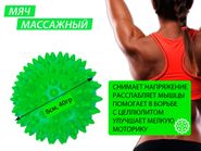 Мяч массажный надувной. Диаметр 8 см. Вес 40 г.  (зелёный) GETSPORT 07114