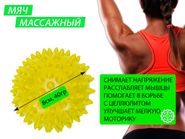 Мяч массажный надувной. Диаметр 8 см. Вес 40 г.  (жёлтый) GETSPORT 07114