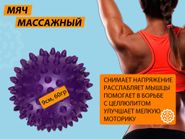 Мяч массажный надувной. Диаметр 9 см. Вес 60 г.  (фиолетовый) 07116