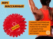 Мяч массажный надувной. Диаметр 9 см. Вес 60 г.  (красный) GETSPORT 07116