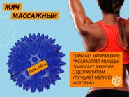 Мяч массажный надувной. Диаметр 9 см. Вес 60 г.  (синий) GETSPORT 07116