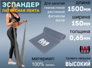 Эспандер латексная лента HARD WORK:1515-65 (серый)
