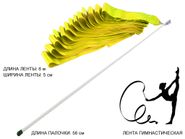 Лента гимнастическая. Цвет ленты: жёлтый: АВ220YЕ GETSPORT 07698