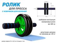 Ролик гимнастический двойной :1609  (зелёный) 07901