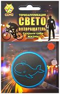 Термошеврон световозвращающий "Кит", Ø 55мм, COVA™ COVA™ FOP33006