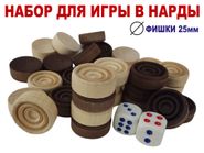 Набор для игры "Нарды" средний  (фишки дерево Д25± 1 мм, шлифованные+зарики) 10017