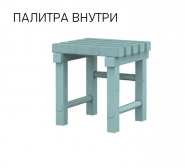 Табурет для бассейна 011-2310