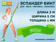 Эспандер-бинт длина 2 м ширина 5 см толщина 1 мм
