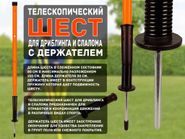 Набор палка телескопическая пластиковая  Оранжевая + стойка-штекер на пружин