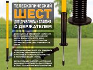 Набор палка телескопическая пластиковая  Жёлтая + стойка-штекер на пружине