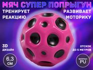 Прыгающий мяч для развития реакции QYL-PU6.3  (малиновый) 13421