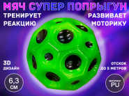 Прыгающий мяч для развития реакции QYL-PU6.3  (зелёный) 13421