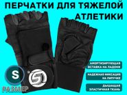 Перчатки для тяжёлой атлетики с узким напульсником. Материал: кожа, ткань. Размер S.  (S-чёрный) 16305