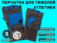 Перчатки для тяжёлой атлетики с узким напульсником. Материал: кожа, ткань. Размер S.  (S-синий-чёрный) 16305