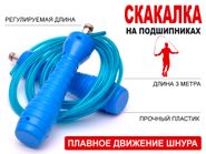 Скакалка 3 м. Упаковка - тканевая сумочка. :(WS-7): GETSPORT 16800
