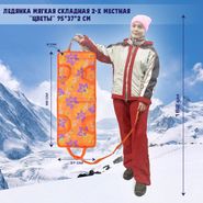 Ледянка мягкая складная 2-х местная "Цветы" 95*37*2см. Россия Ледянка мягкая "Двухместный" 120x68 см