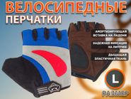 Перчатки велосипедные без пальцев: 025  (размер M) GETSPORT 21158