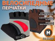 Перчатки велосипедные без пальцев: 025  (M-красный) 21158