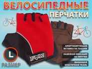 Перчатки велосипедные без пальцев :008-3  (L-красный) 21160