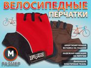 Перчатки велосипедные без пальцев :008-3  (M-красный) 21160