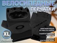 Перчатки велосипедные без пальцев :OJ-B  (XL-чёрный) 21161