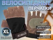 Перчатки велосипедные без пальцев размер ХL :0075ХL  (XL-чёрный) 21168