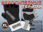 Перчатки велосипедные SPRINTER размер ХL :100-101  (XL-чёрный) 21238