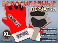 Перчатки велосипедные SPRINTER размер ХL :100-101  (XL-красный) 21238