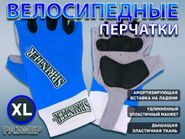 Перчатки велосипедные SPRINTER размер ХL :100-101  (XL-синий) 21238