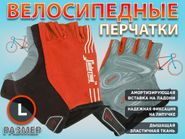 Перчатки велосипедные: 116 НО  (размер XL) GETSPORT 21961