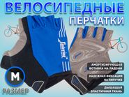 Перчатки велосипедные: 116 НО  (M-синий) 21961