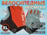 Перчатки велосипедные: 116 НО  (XL-красный) 21961
