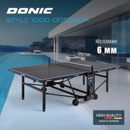 Теннисный стол DONIC Style 1000 Outdoor DONIC 230211