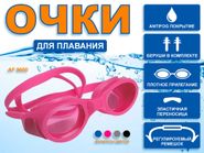 Очки для плавания Langzhisha :AF9600  (розовый) GETSPORT 26012