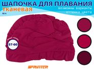 Шапочка для плавания текстильная объёмная: BZ-A  (бордово-коричневый) 27050