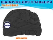 Шапочка для плавания текстильная объёмная: BZ-A  (чёрный) 27050