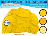 Шапочка для плавания текстильная объёмная: BZ-A  (жёлтый) 27050