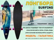 Лонгборд круизный: WX-105 (галактика)
