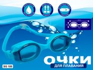 Очки для плавания юниор SPRINTER :SG100/AF607  (голубой) GETSPORT 27950