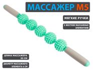 Массажёр-каталка: М3-5  (бирюзовый)