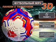 Мяч футбольный размер 5 FT-2310-Ф GETSPORT 31744