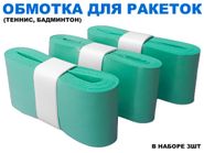 Обмотка для спортивного инвентаря PU-03  (мятный) 31761