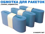 Обмотка для спортивного инвентаря PU-03  (синий) 31761
