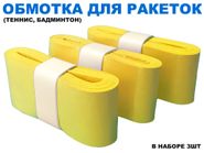 Обмотка для спортивного инвентаря PU-03  (жёлтый) 31761