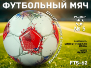 Футбольный мяч желтый FT5-62