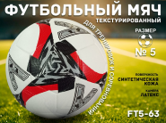 Футбольный мяч оранжевый FT5-63